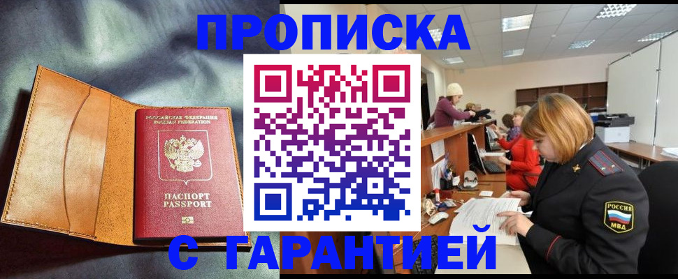временная регистрация надежно в Кунгуре